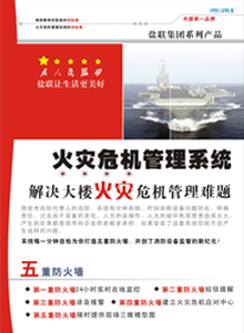 火灾管理系统